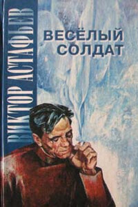 Из памяти занозу не вынешь - Виктор Петрович Астафьев