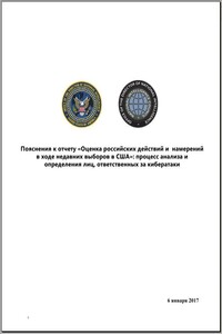 «Оценка российских действий и намерений в ходе недавних выборов в США» (незасекреченная часть доклада) - Коллектив Авторов