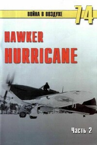 Hawker Hurricane. Часть 2 - Альманах «Война в воздухе»