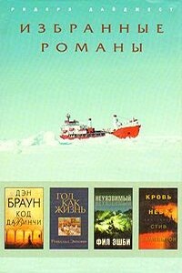 Кровь неба - Стив Гамильтон