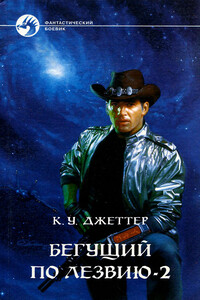 Бегущий по лезвию 2 - Кевин Уэйн Джетер