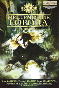 Мистические города - Кэт Рэмбо, Майкл Джаспер