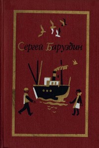 Лето, очень плохое лето - Сергей Алексеевич Баруздин