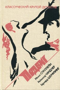 В горах не бывает преступлений - Раймонд Чэндлер