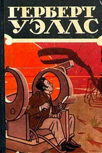Человек, который мог творить чудеса - Герберт Уэллс