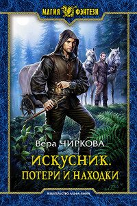 Потери и находки - Вера Андреевна Чиркова