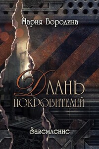 Заземление