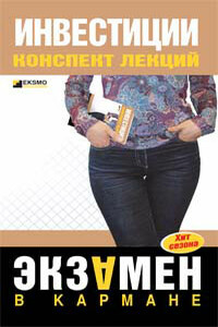Инвестиции - Юлия Николаевна Мальцева