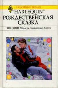 Подарок судьбы - Лора Энтони
