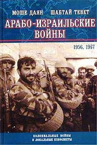 Арабо-израильские войны 1956, 1967 - Моше Даян, Шабтай Тевет