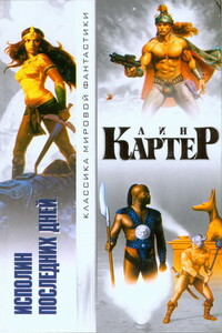 Поиски Каджи - Лин Картер