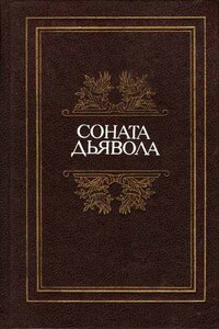 Заколдованная рука - Жерар де Нерваль