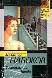 Гроза - Владимир Владимирович Набоков