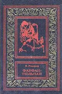 Фанфан и Дюбарри - Бенджамин Рошфор
