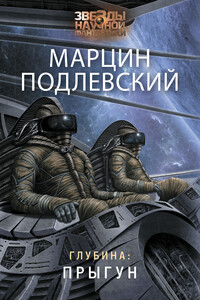 Прыгун - Марцин Подлевский