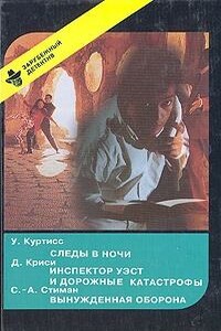Вынужденная оборона - Станислас-Андре Стееман