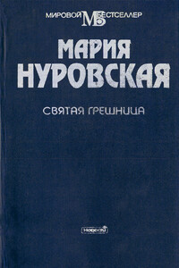 Другой жизни не будет - Мария Нуровская