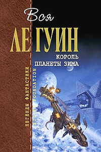 Растерянный рай - Урсула К Ле Гуин