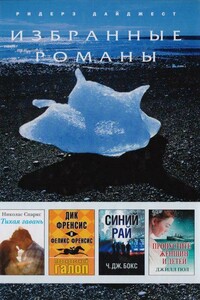 Синий рай - Си Джей Бокс