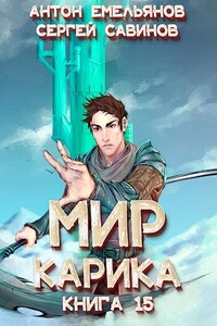 Король башни - Антон Дмитриевич Емельянов, Сергей Анатольевич Савинов