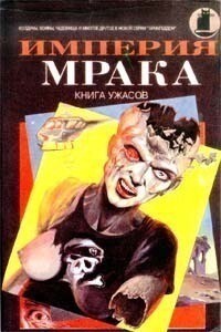 Сальвадор - Люциус Шепард