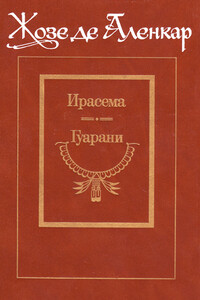 Гуарани - Жозе Мартиниану де Аленкар