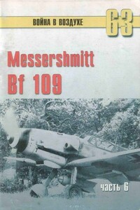 Messerschmitt Bf 109. Часть 6 - Альманах «Война в воздухе»