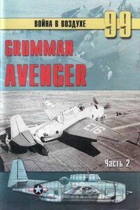 Gnimman Avenger. Часть 2 - Альманах «Война в воздухе»