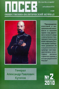 Посев, 2010 № 02 (1589) - Журнал «Посев»