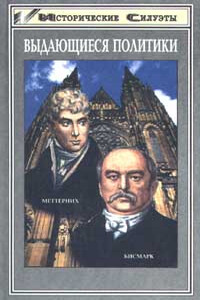 Меттерних. Кучер Европы - лекарь Революции - Петер Берглар