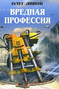 Стояние на реке Москве - Олег Игоревич Дивов
