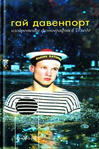 Ситцевое платьице - Гай Давенпорт