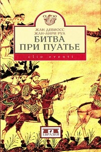 Битва при Пуатье - Жан-Анри Руа, Жан Девиосс