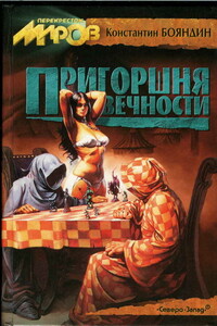 Умереть впервые - Константин Юрьевич Бояндин