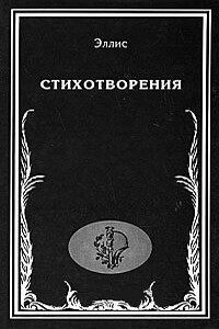 Стихотворения - Лев Львович Кобылинский