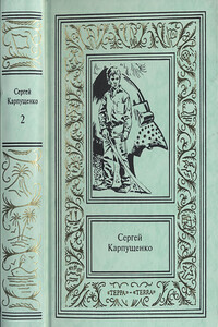 Операция «Святой Иероним» - Сергей Васильевич Карпущенко