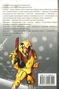 Космический марафон [сборник] - Эрик Фрэнк Рассел
