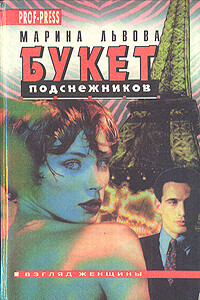 Саня, или Двойная свадьба - Марина Львова