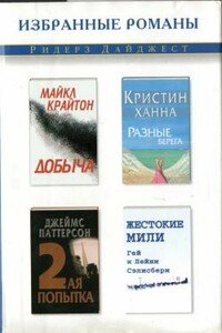 Жестокие мили - Гей Сэлисбери, Лейни Сэлисбери