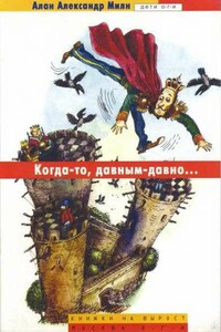 Воспоминания мисс Уотерлоу - Алан Александр Милн