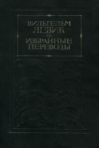 Избранные переводы в двух томах. Том 1