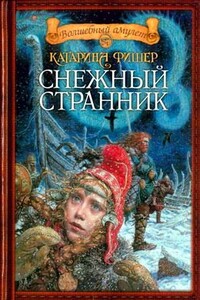 Похитители душ - Кэтрин Фишер