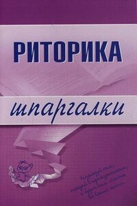 Логистика. Шпаргалка - Лариса Александровна Мишина