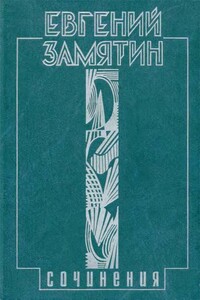 Уездное - Евгений Иванович Замятин