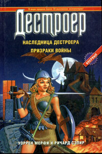 Призраки войны - Ричард Сэпир, Уоррен Мерфи