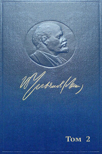 Полное собрание сочинений. Том 2. 1895–1897 - Владимир Ильич Ленин