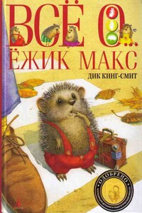 Кошачья Леди - Дик Кинг-Смит