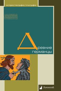 Древние германцы - Плутарх, Аппиан