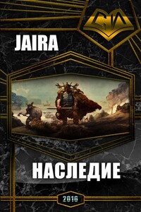 Наследие - Евгения Николаевна Техтелева