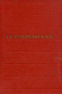 Том 7. Эстетика, литературная критика - Анатолий Васильевич Луначарский